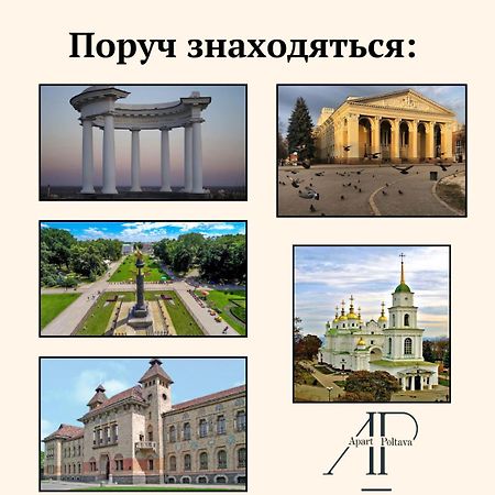 Apartpoltava Елегантна Квартира В Новобудові,Біля Каштанової Алеї, Центр Міста, Звітна Документація Ngoại thất bức ảnh