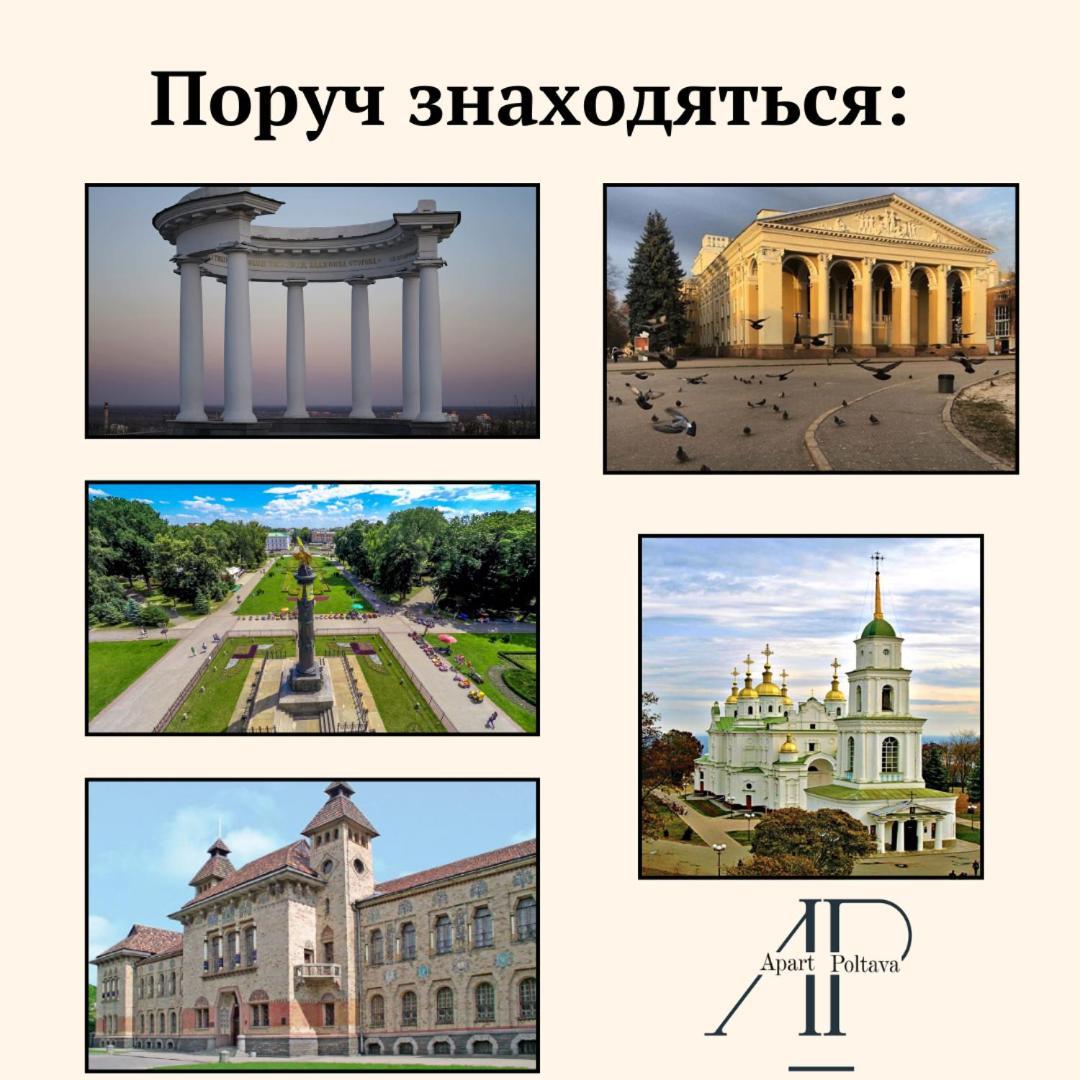 Apartpoltava Елегантна Квартира В Новобудові,Біля Каштанової Алеї, Центр Міста, Звітна Документація Ngoại thất bức ảnh